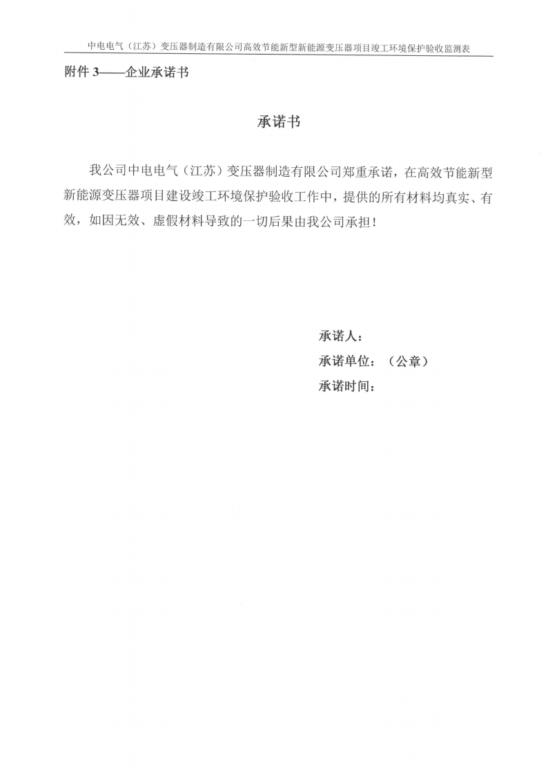 乐虎最新官网·（中国）有限公司官网（江苏）变压器制造有限公司验收监测报告表_31.png